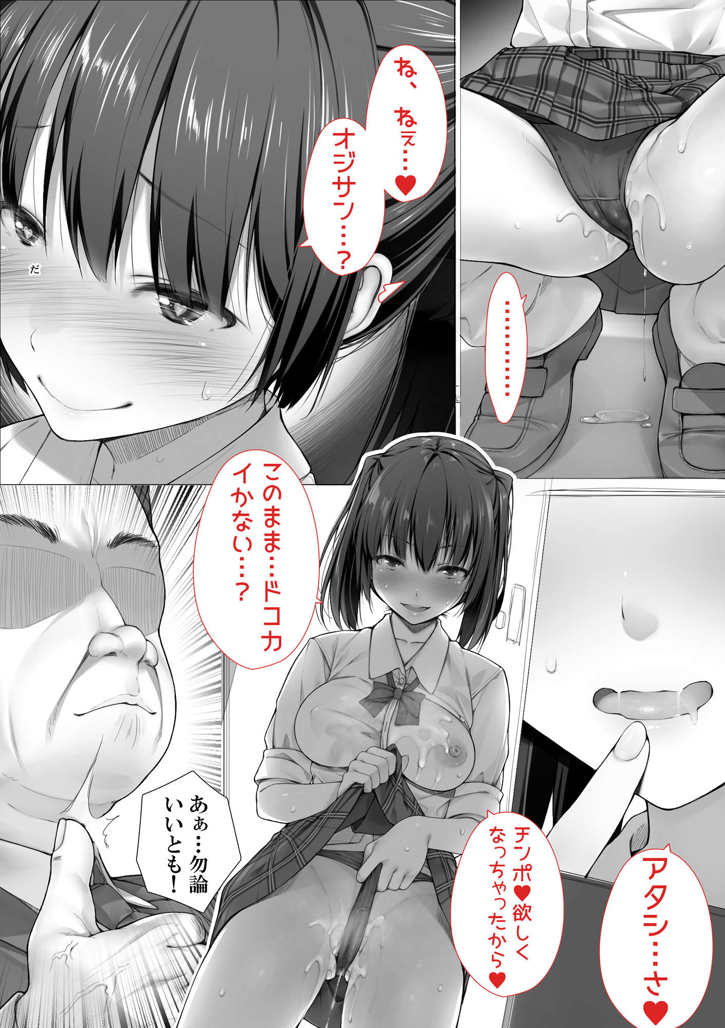 てくのみくす。の制服ビッチは生が好き？ 10マン払ってトロトロせっくす～その前とその後～